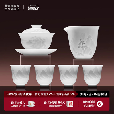 景德镇纯白雕刻功夫茶具套装