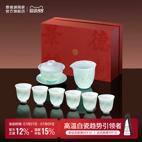 景德镇陶瓷中国色高端茶具礼盒装