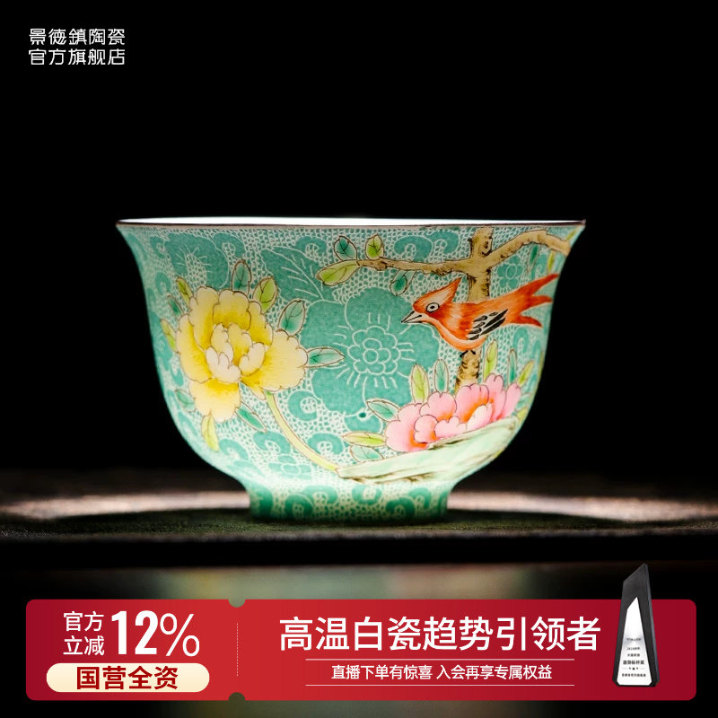 景德镇官方陶瓷扒花主人杯图片