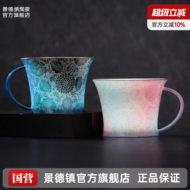 景德镇官方陶瓷家用扒花马克杯咖啡杯套装中式高档轻奢送礼礼盒装