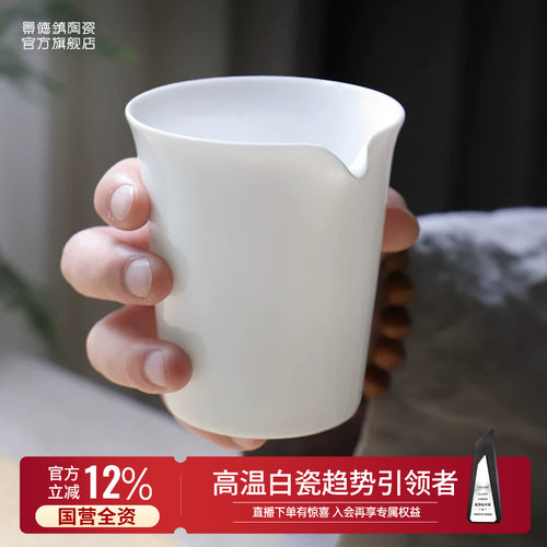 景德镇陶瓷单个白瓷鹰嘴公道杯