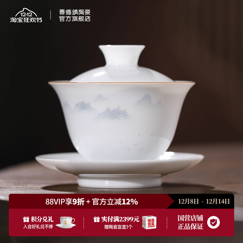 景德镇官方陶瓷三才盖碗