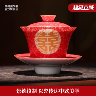 泡茶碗家用敬茶杯婚礼茶具结婚礼物 景德镇官方陶瓷扒花盖碗中式