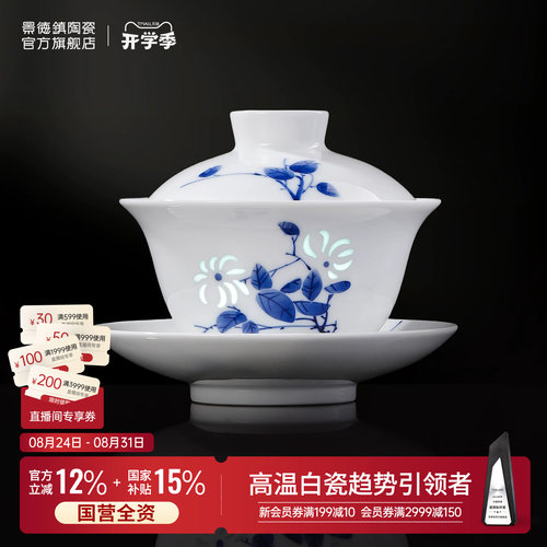 景德镇陶瓷青花手绘玲珑盖碗