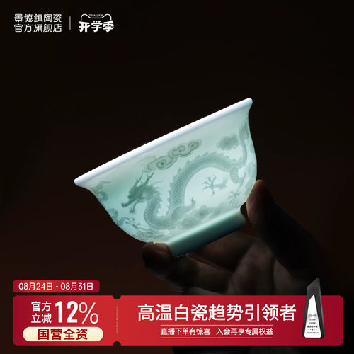 景德镇官方陶瓷龙杯主人杯单杯影青雕刻高档茶具自用茶杯男女送礼