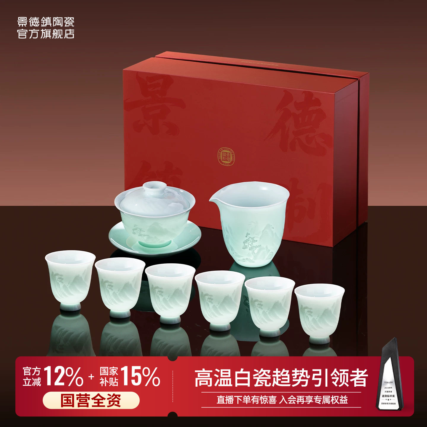 景德镇陶瓷中国色高端茶具礼盒装图片