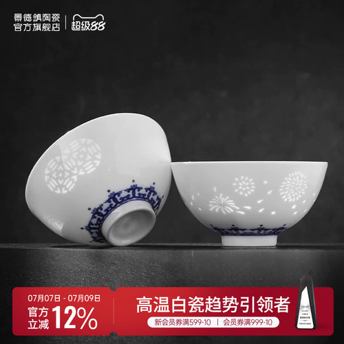 景德镇陶瓷青花玲珑饭碗