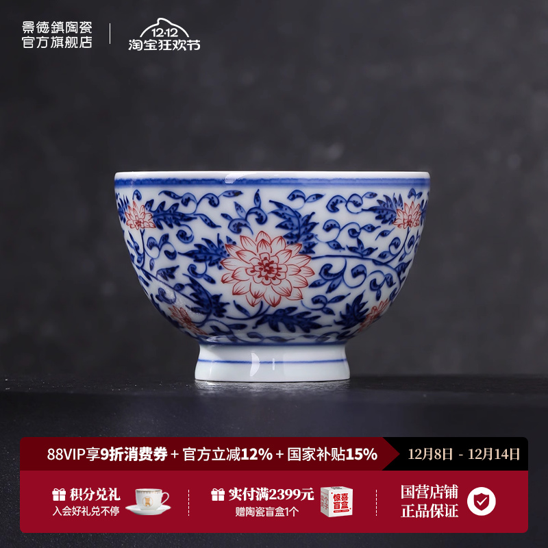 景德镇柴窑青花釉里红功夫茶杯