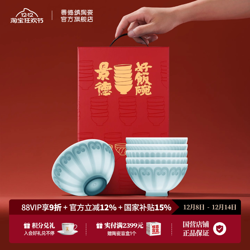 景德镇官方影青陶瓷餐具套装