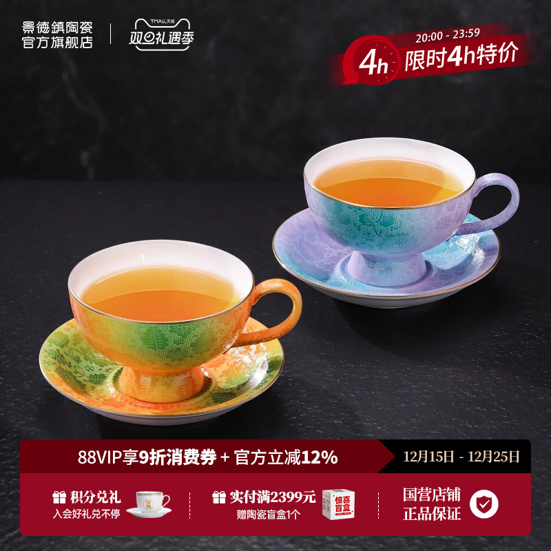 景德镇官方陶瓷扒花咖啡杯礼盒装