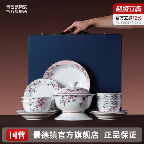 景德镇官方陶瓷餐具套装玲珑瓷家用高档瓷器碗盘碟送礼乔迁礼盒装
