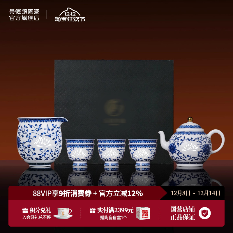 景德镇官方青花陶瓷玲珑茶具套装家用泡茶壶茶杯茶碗乔迁送礼礼盒