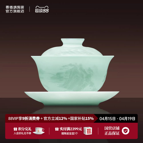 景德镇陶瓷影青雕刻三才盖碗