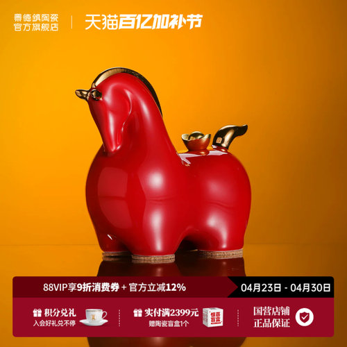 景德镇官方创意陶瓷马上有钱摆件