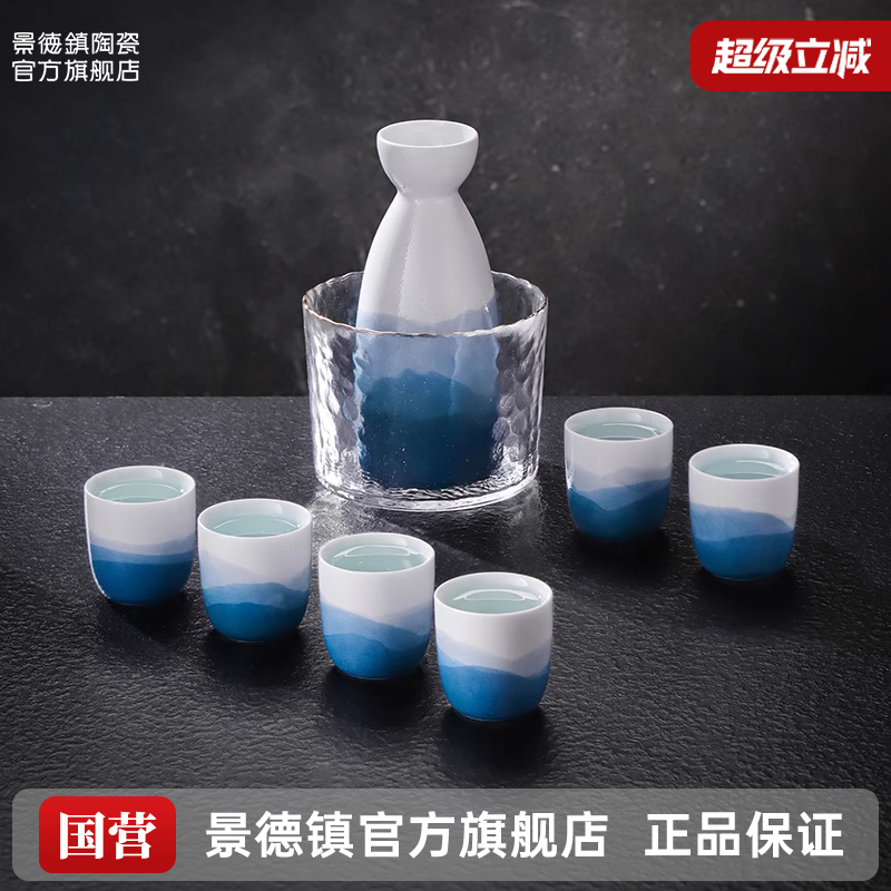 景德镇陶瓷釉下手绘云梦酒具套装