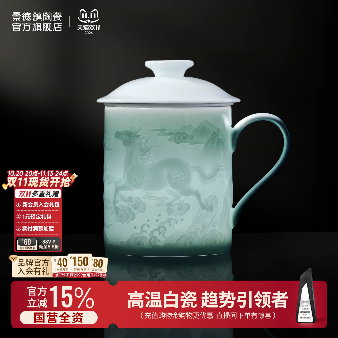 景德镇官方陶瓷水杯马克杯带盖茶漏杯影青办公杯2026新款礼盒装