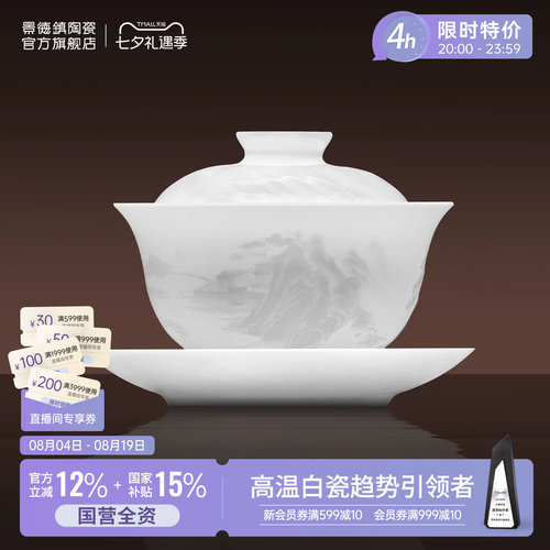 【天猫浮雕盖碗榜单】