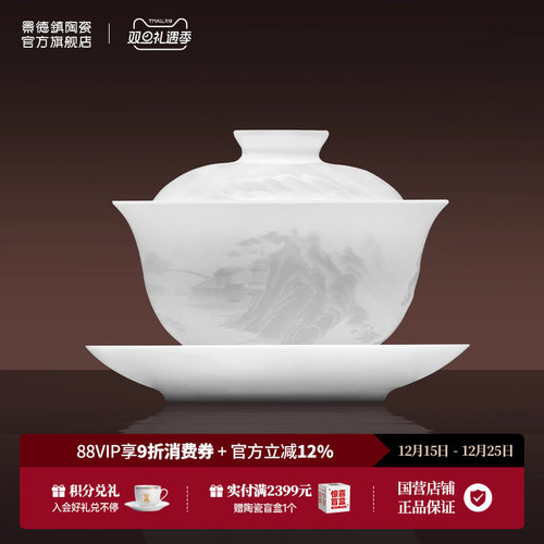 景德镇陶瓷三才盖碗礼盒装
