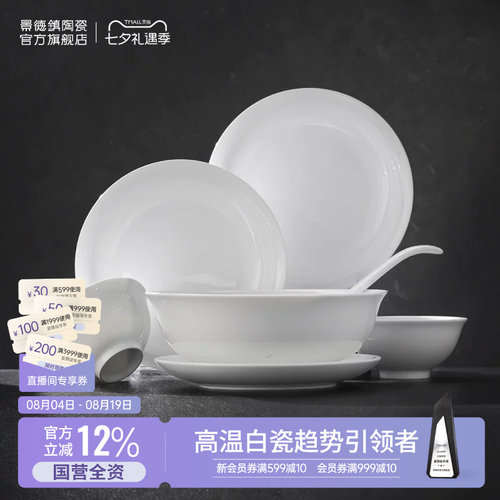 【餐具瓷器套装热销榜】