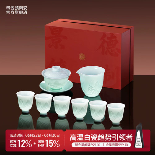 景德镇陶瓷中国色高端茶具礼盒装