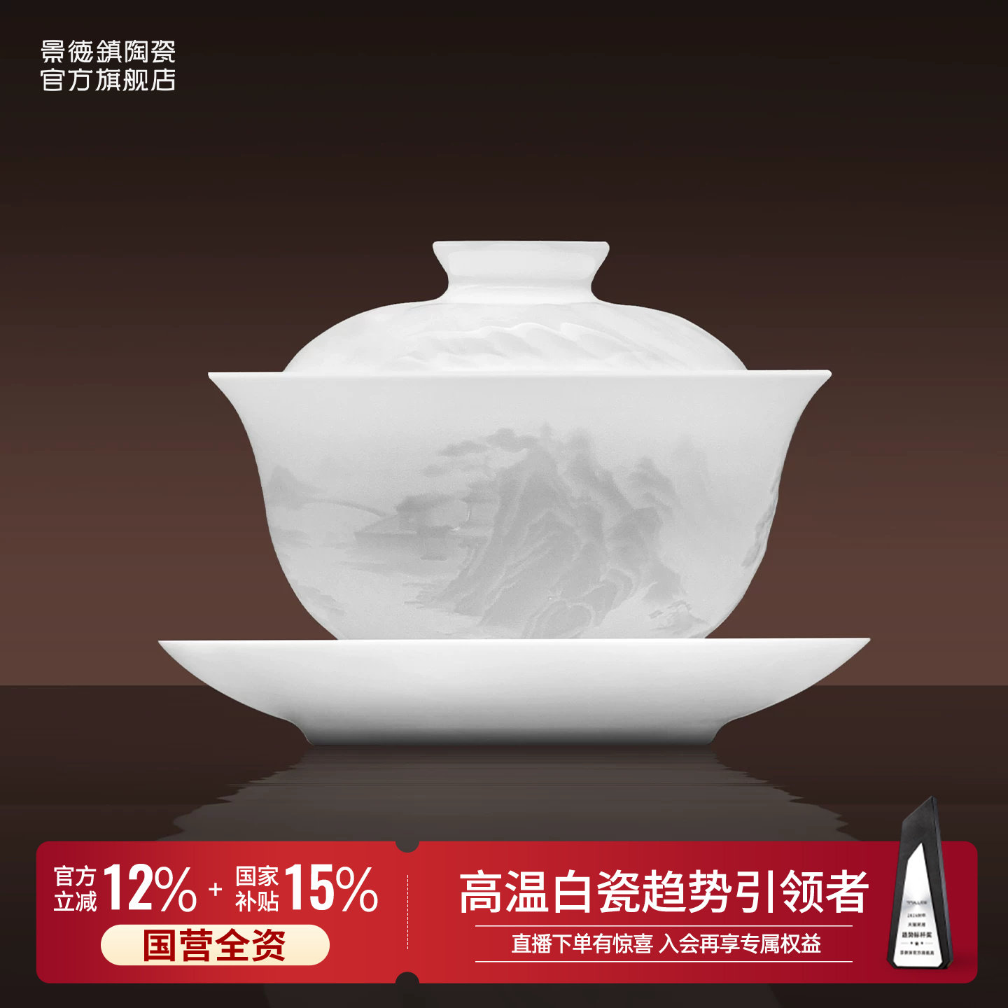 【天猫浮雕盖碗榜单】图片