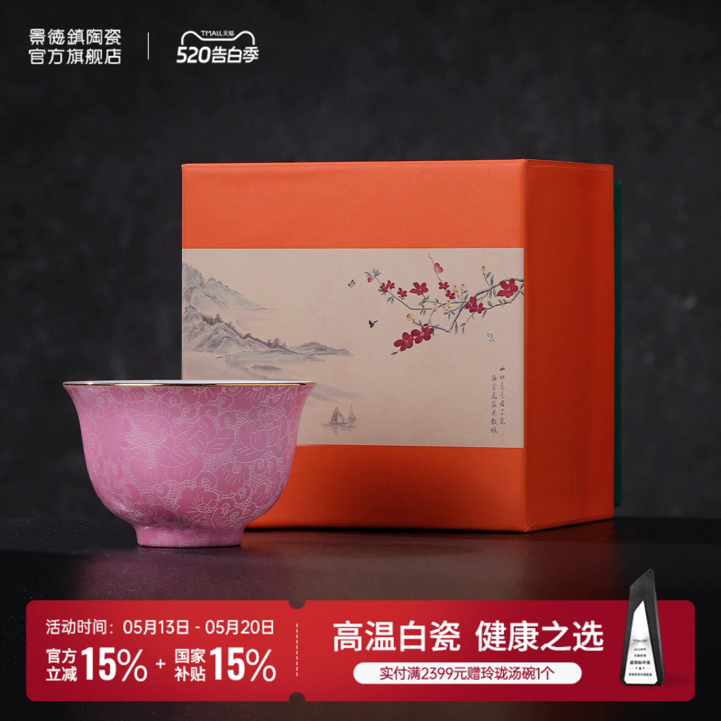 景德镇官方陶瓷手工扒花茶杯精致高档主人杯品茗杯新年茶具礼盒