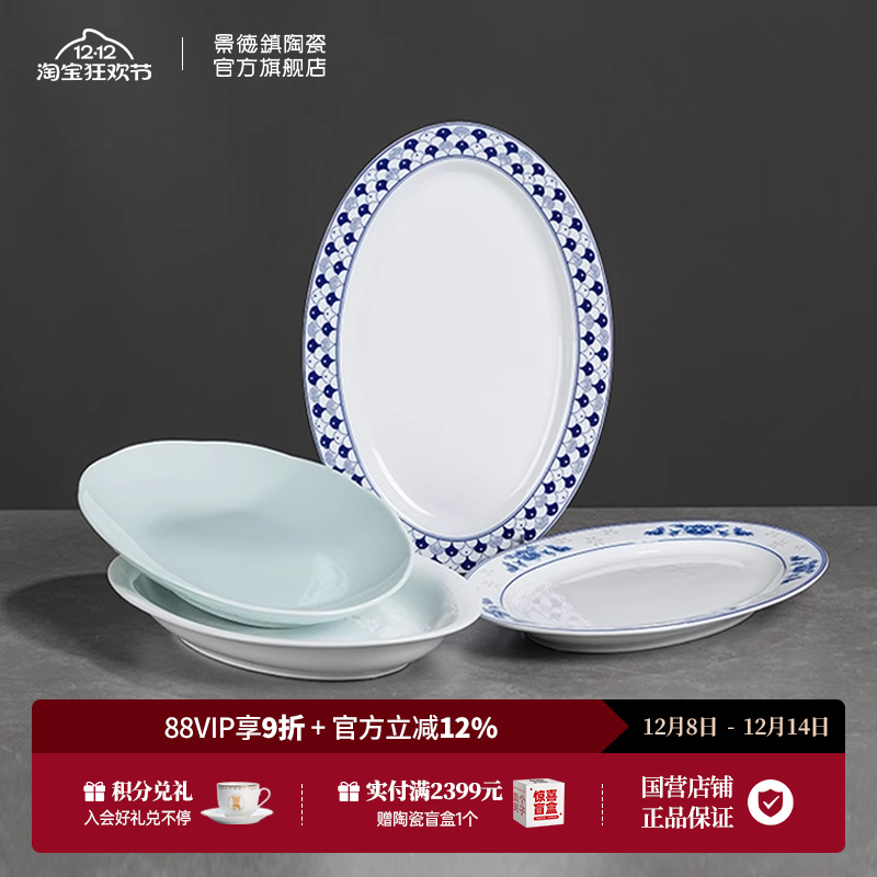 景德镇旗舰店陶瓷餐具鱼盘瓷盘子