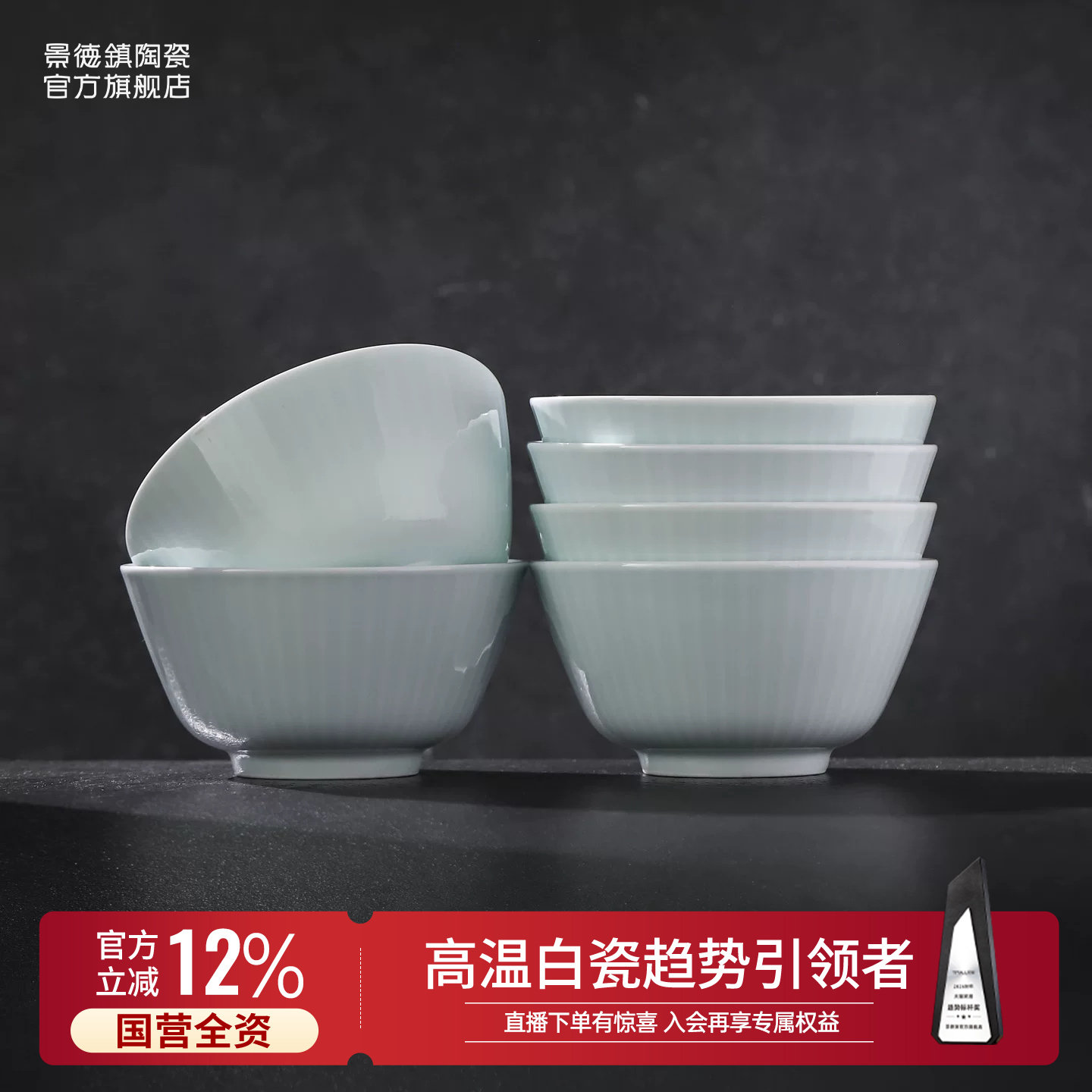 景德镇官方陶瓷釉下无彩家用碗套装吃饭个人吃饭碗礼盒中式乔迁礼