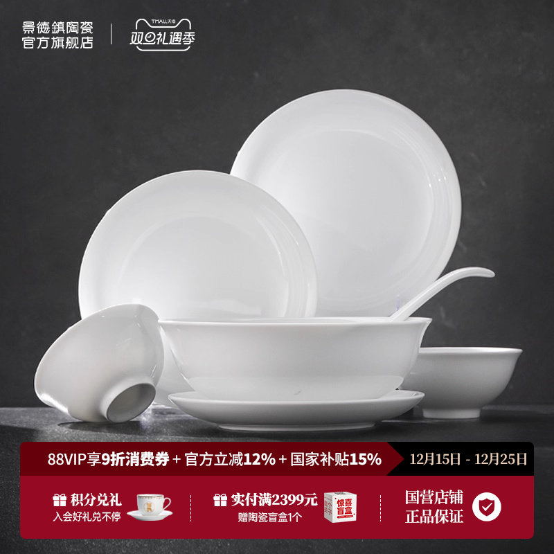 景德镇官方陶瓷餐具套装家用饭碗面碗盘高档瓷器礼盒装乔迁礼物