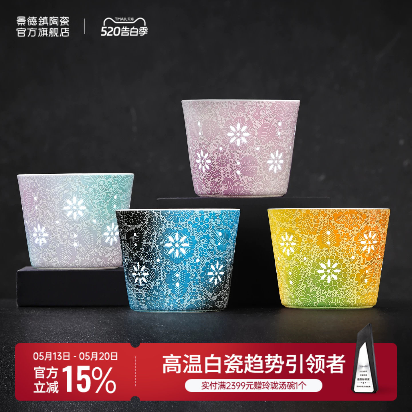 景德镇官方陶瓷手工渐变扒花玲珑茶杯喝水杯咖啡杯送礼高档礼盒装