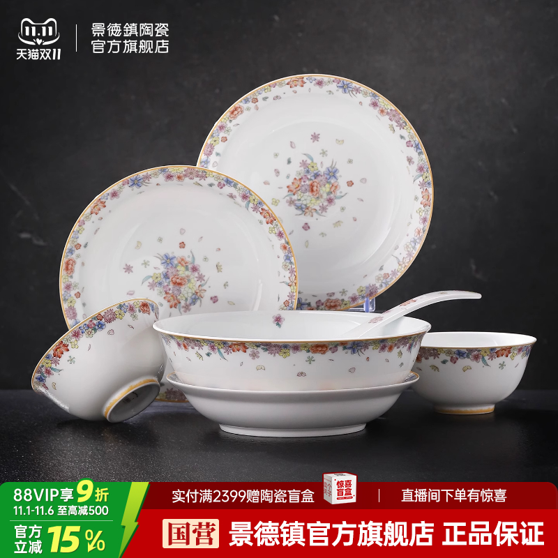 景德镇官方陶瓷盘子餐盘餐具散件