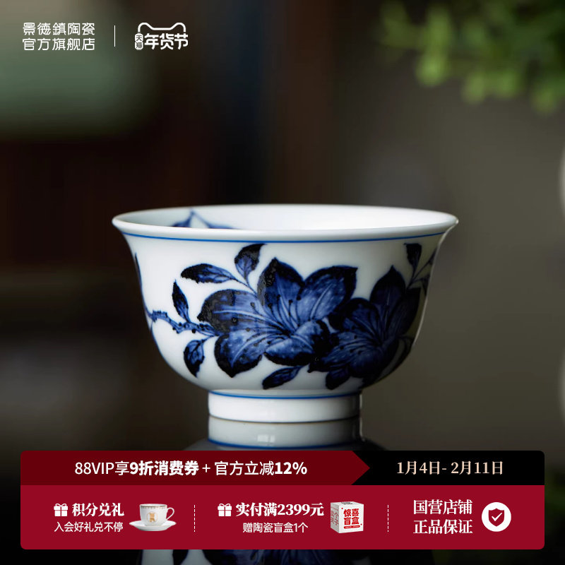 景德镇官方陶瓷手绘青花品茗杯主人杯家用高端礼盒装送礼送长辈,餐饮具,茶杯,淘宝优惠券,粉丝福利购,淘宝优惠卷
