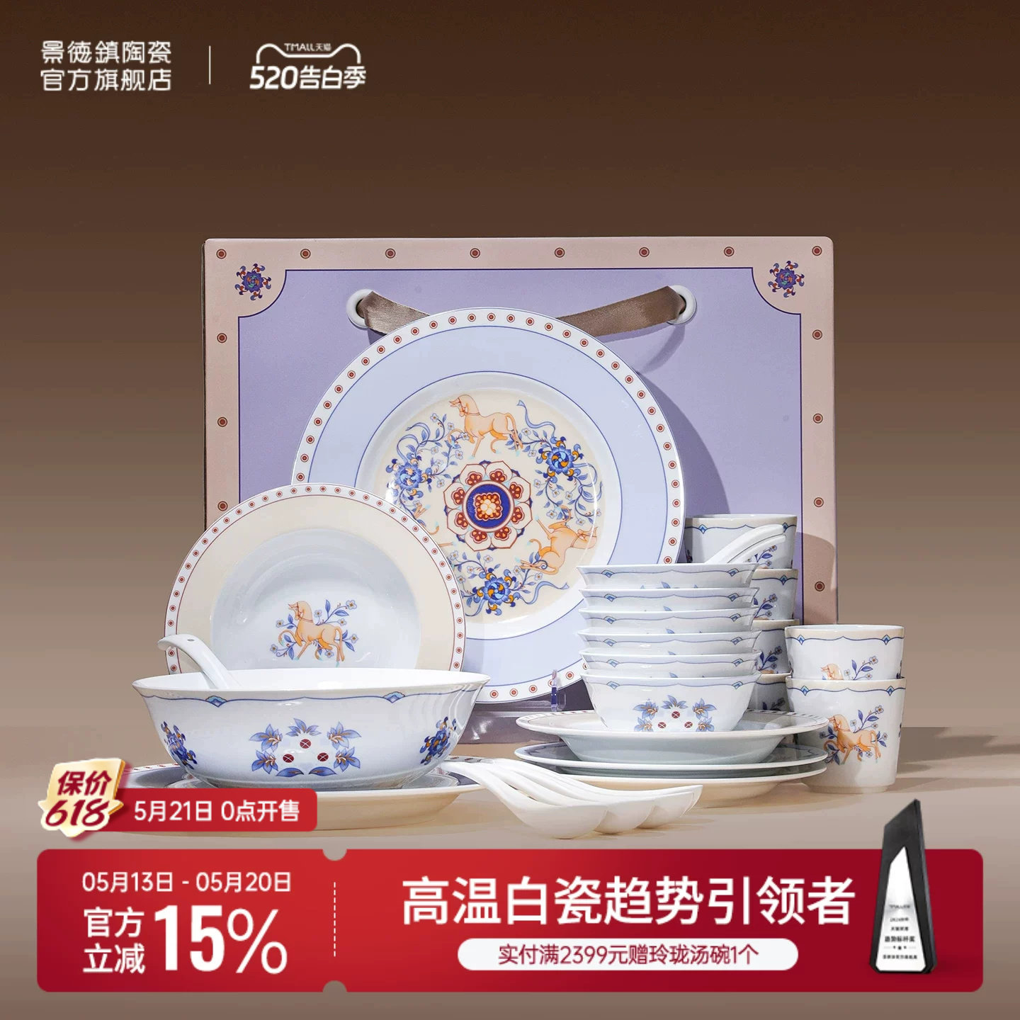 景德镇官方新款陶瓷釉中餐具套装家用碗盘碟高颜值新年礼乔迁礼盒
