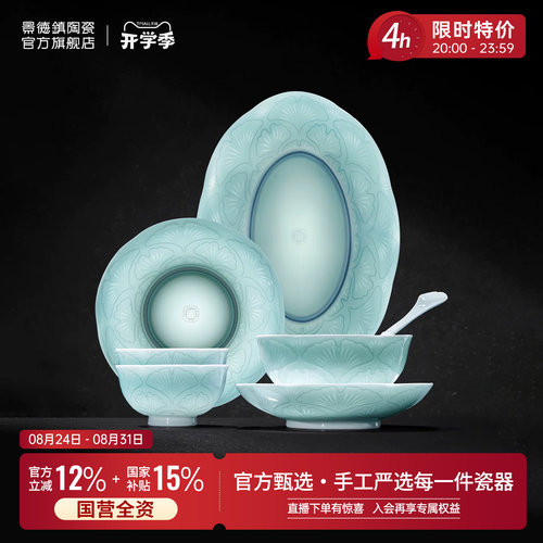 景德镇陶瓷碗盘餐具礼盒