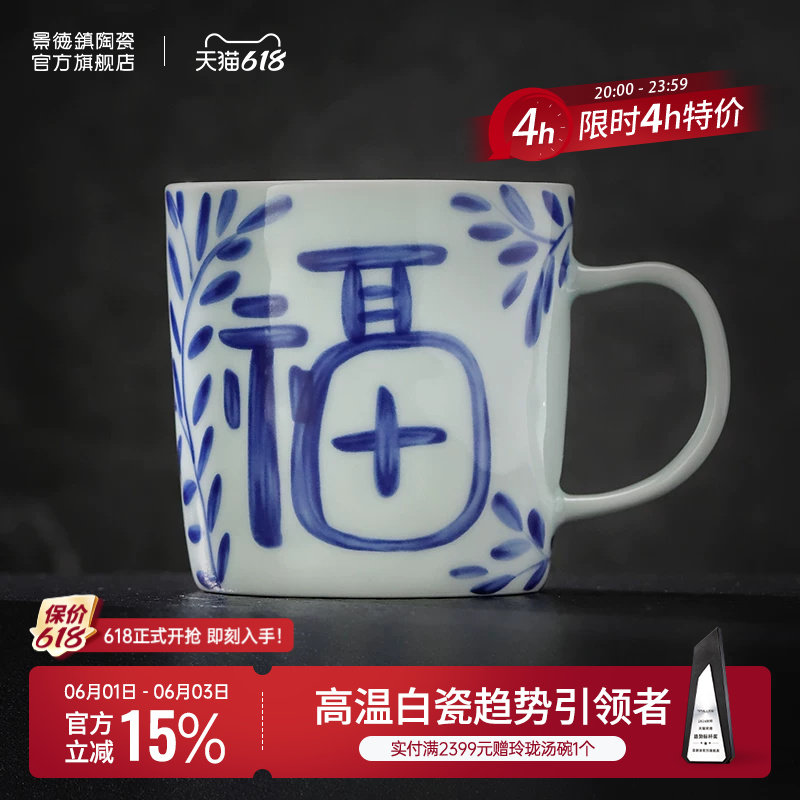 景德镇官方陶瓷中式青花咖啡马克杯水杯办公室家用高档节日礼物