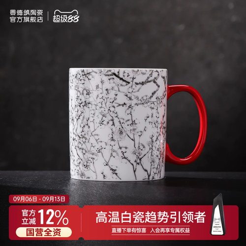 景德镇官方陶瓷大容量马克杯