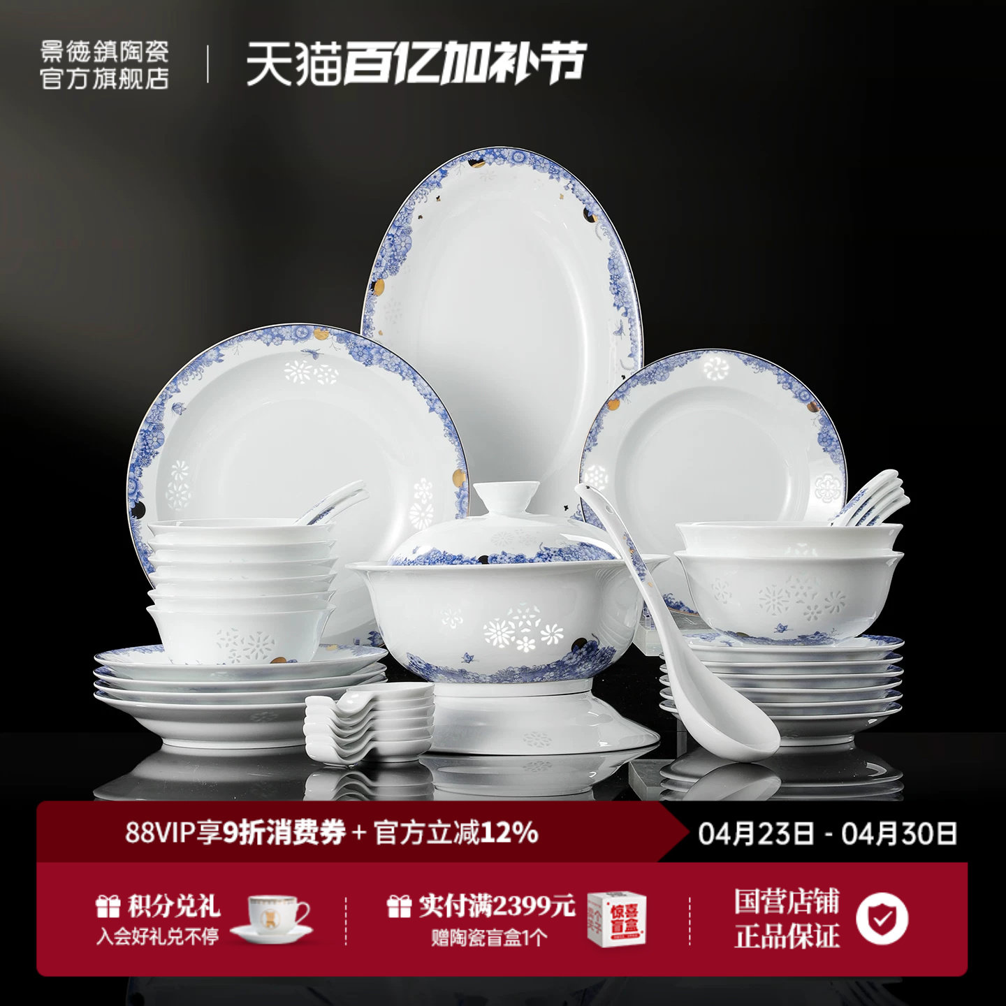 景德镇官方陶瓷青花玲珑雕刻餐具瓷器套装中式家用饭碗盘高档礼盒