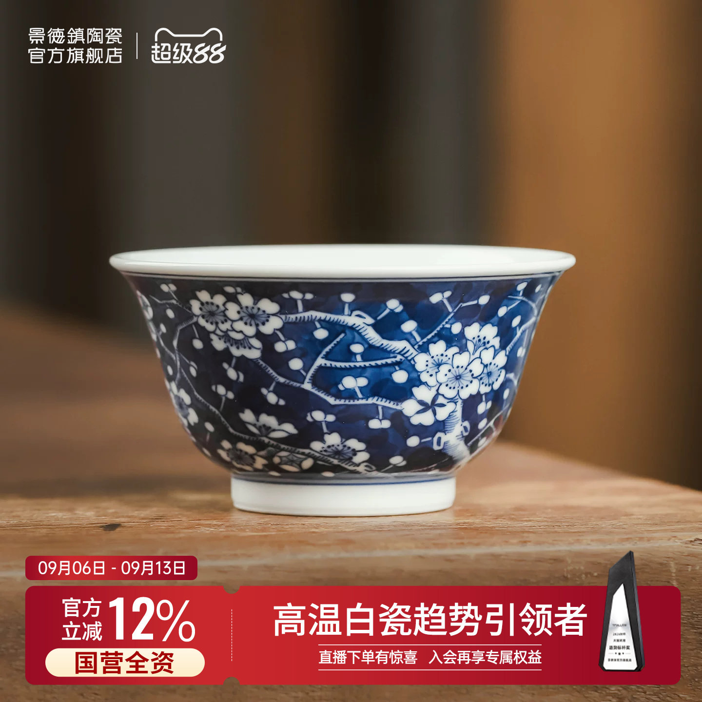 景德镇旗舰店蓝地冰梅杯手绘青花图片