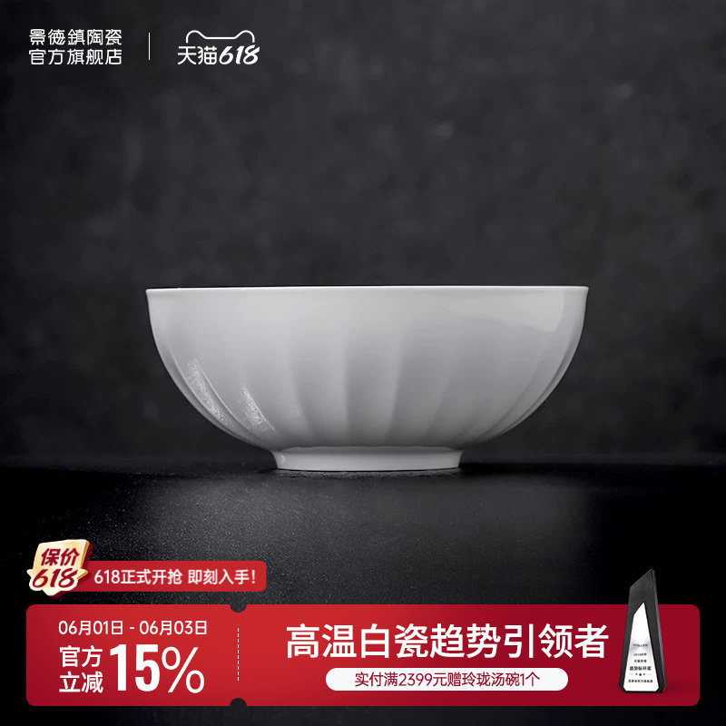 景德镇官方陶瓷家用纯色面碗汤碗家用高温白瓷餐具组合高档乔迁礼