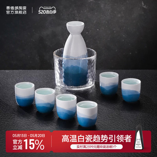 景德镇陶瓷釉下手绘云梦酒具套装