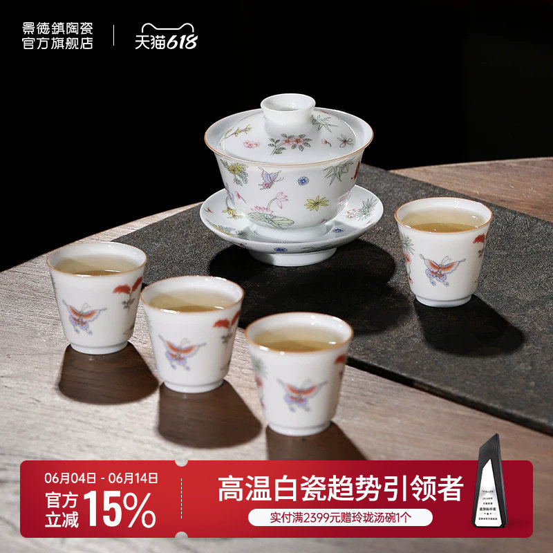 景德镇官方旗舰店陶瓷粉彩功夫茶具套装家用中式整套泡茶三才盖碗
