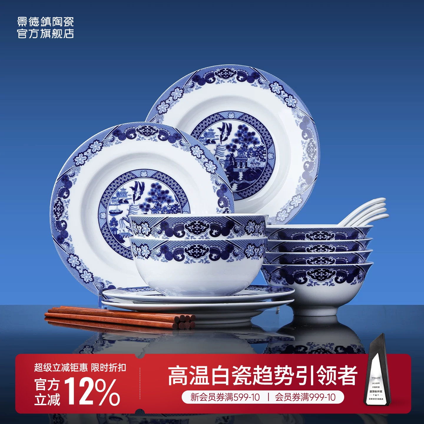 景德镇官方陶瓷无铅青花瓷餐具套装家用碗盘碟红叶国瓷高端礼盒装