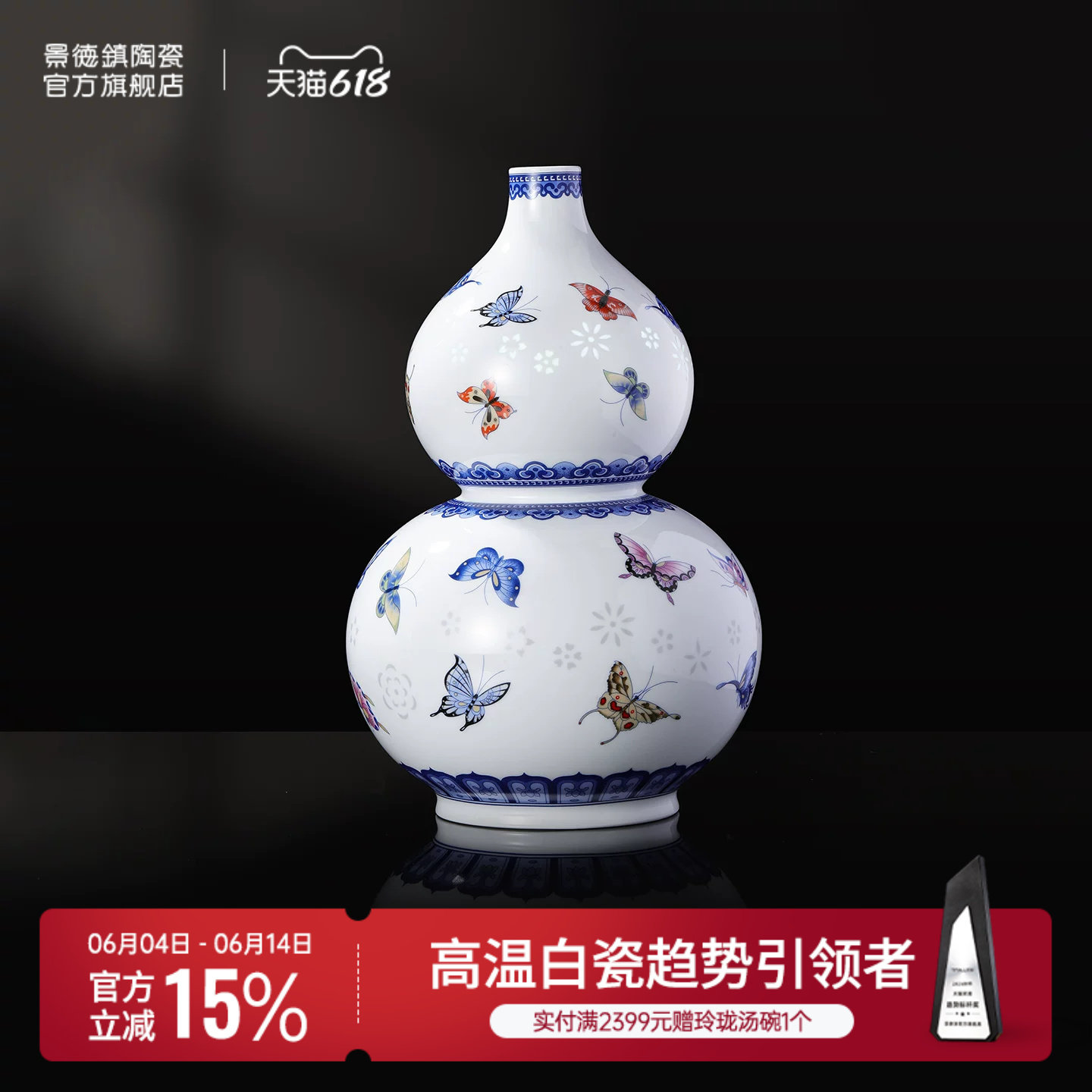 景德镇官方陶瓷蝴蝶纹葫芦瓶花瓶摆件家居装饰工艺品花插乔迁送礼