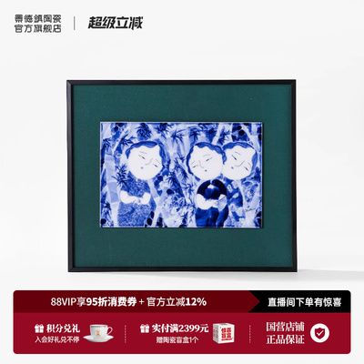 景德镇个性青花瓷板装饰画