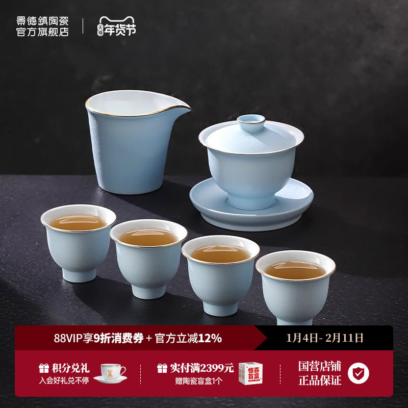 景德镇官方陶瓷颜色釉茶具套装家用整套盖碗茶杯乔迁礼精致礼盒,餐饮具,整套茶具,淘宝优惠券,粉丝福利购,淘宝优惠卷