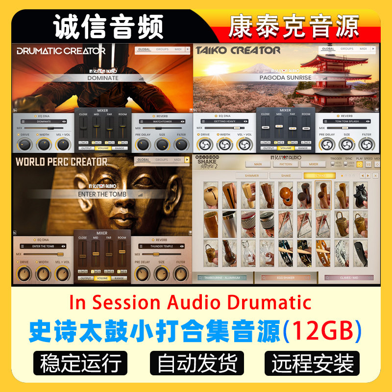 In Session Audio史诗日本太鼓MIDI旋律世界民族打击乐器手鼓音源