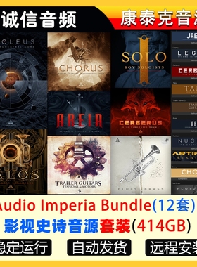 28套Audio Imperia史诗影视管弦打击乐大气音源全套合集音源