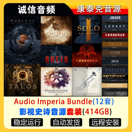 28套Audio Imperia史诗影视管弦打击乐大气音源全套合集音源