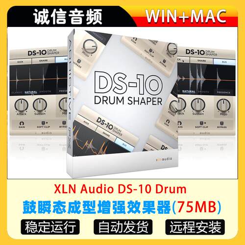 鼓瞬态成型 鼓机增强效果器XLN Audio DS-10 Drum Shaper WIN-MAC