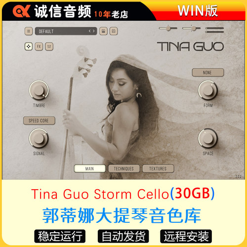 郭蒂娜大提琴音色库Tina Guo Storm Cello WIN版